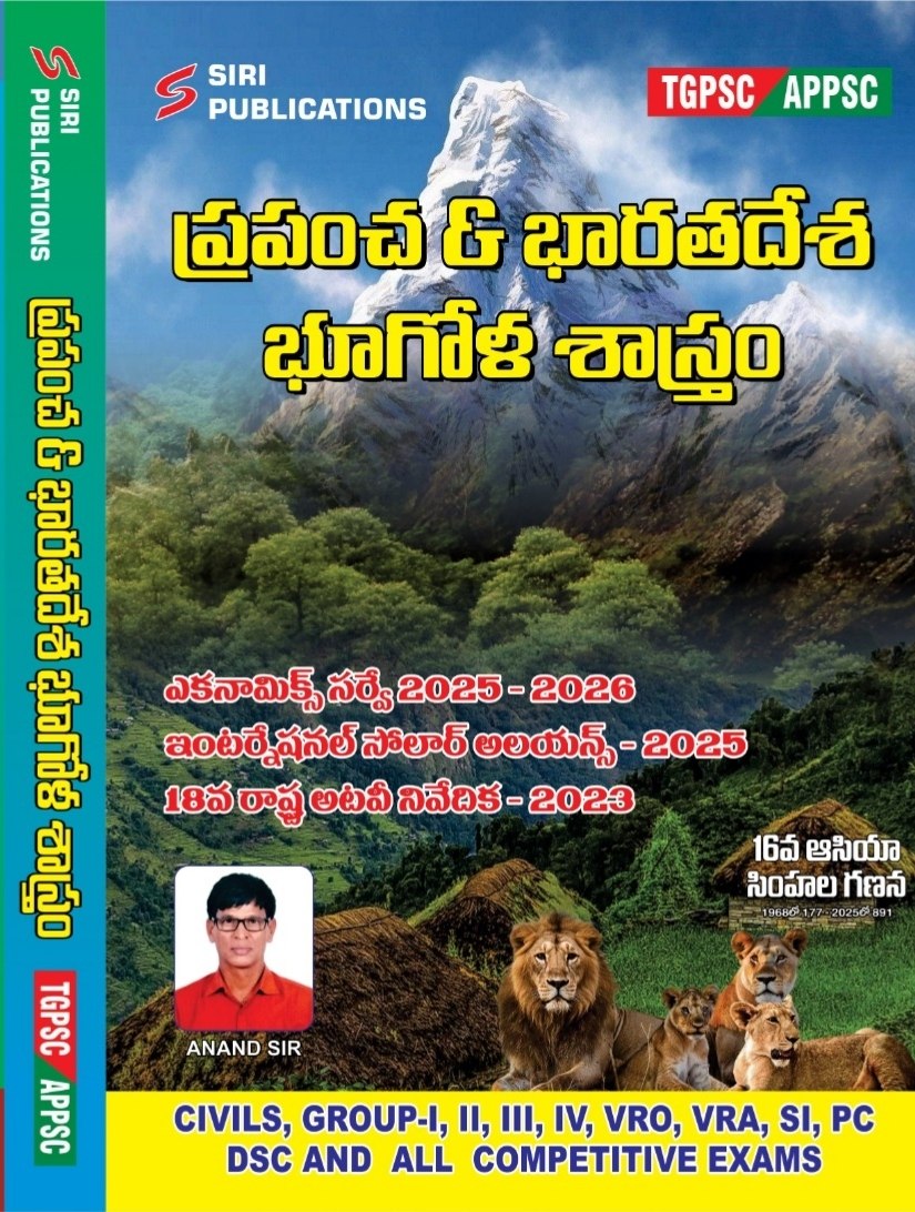 SIRI PUBLICATIONS ANAND SIR GEOGRAPHY BOOK