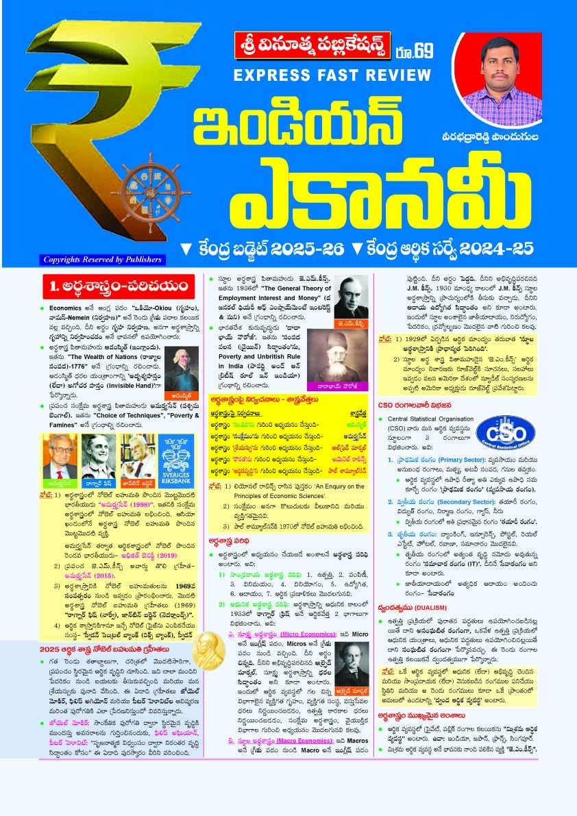 VINOOTHNA PUBLICATIONS INDIAN ECONOMY CHART