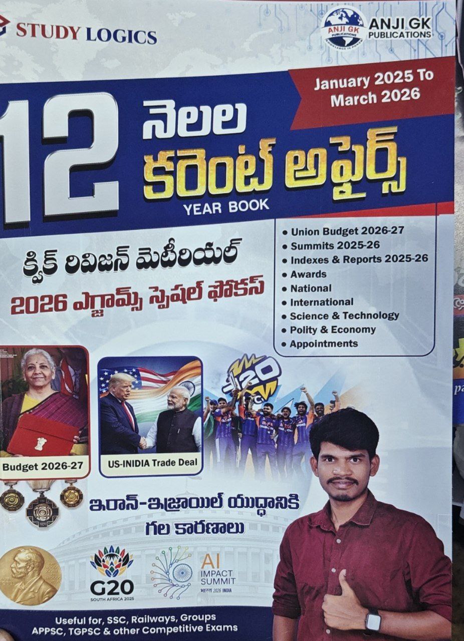 ANJI GK PUBLICATIONS STUDY LOGICS CURRENT AFFAIRS