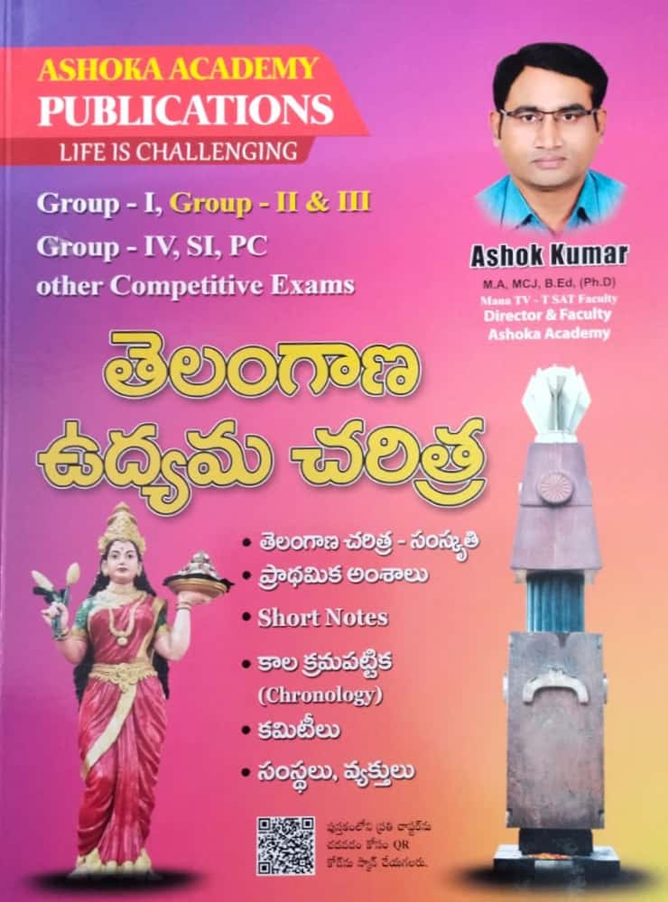 ASHOK SIR TELANGANA MOVEMENT BOOK (T/M)