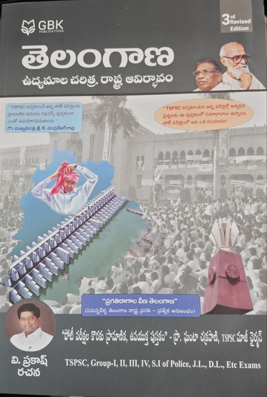 V PRAKASH SIR TELANGANA MOVENT BOOK GBK PUBLICATIONS