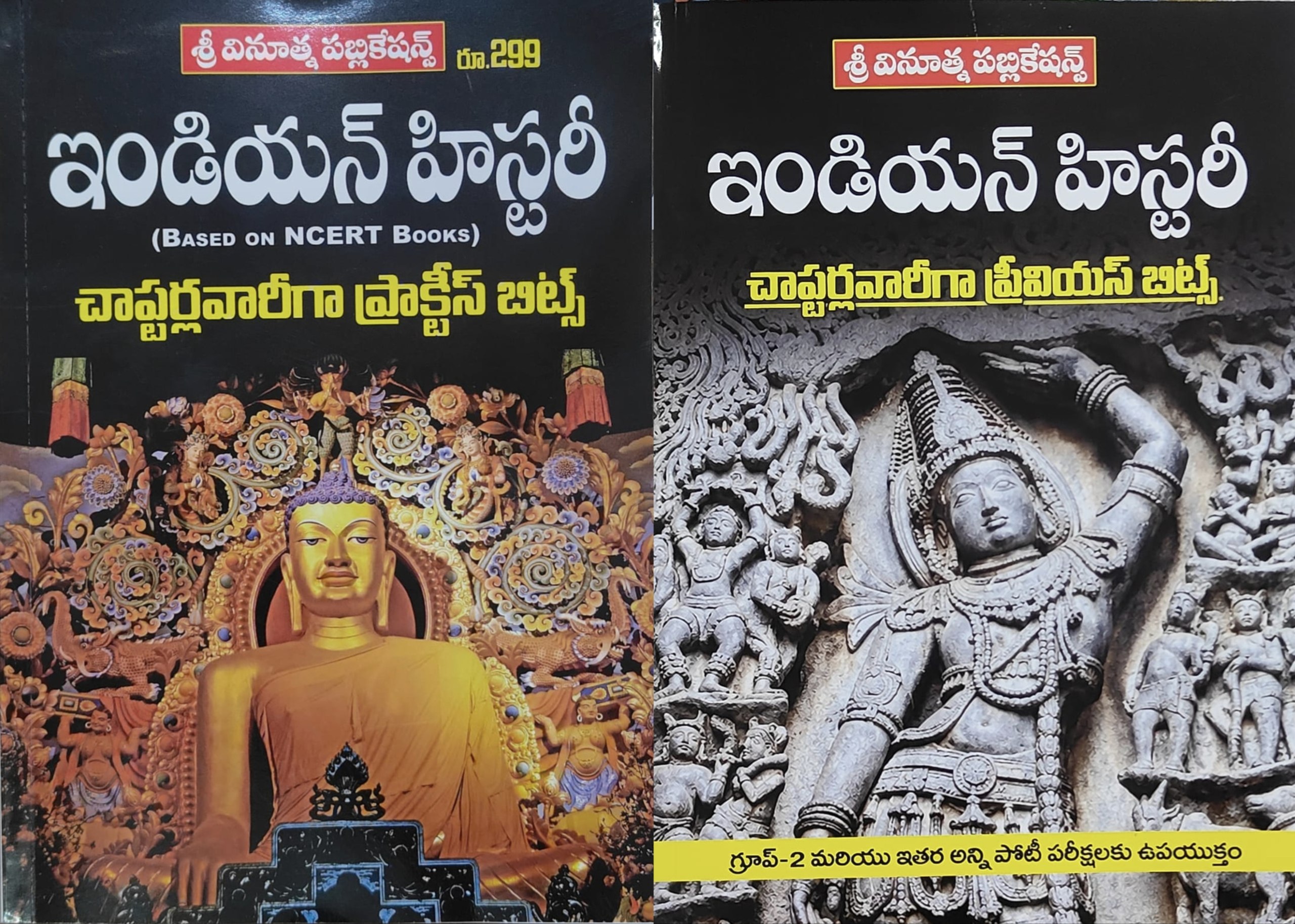 2BOOKS(PRACTICE&PREVIOUS)VINOOTHNA PUBLICATIONS INDIAN HISTORY PRACTICE&PREVIOUS BITBANK FOR INDIAN,HISTORY