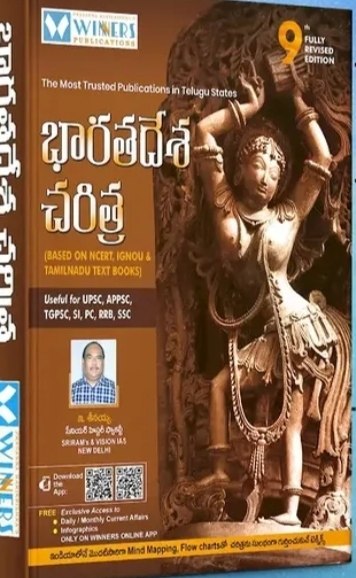 WINNERS PUBLICATIONS (SEENAIAH SIR ) INDIANHISTORY BOOK IN (TM)