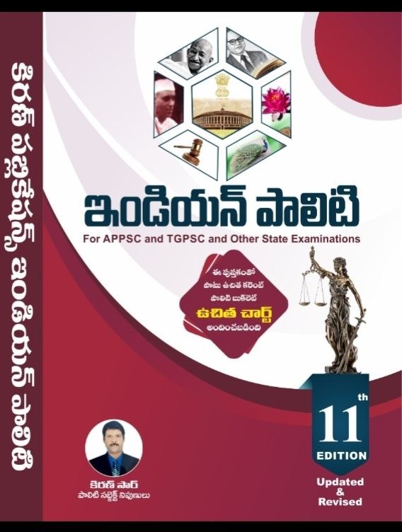 KIRAN SIR POLITY BOOK (T/M)