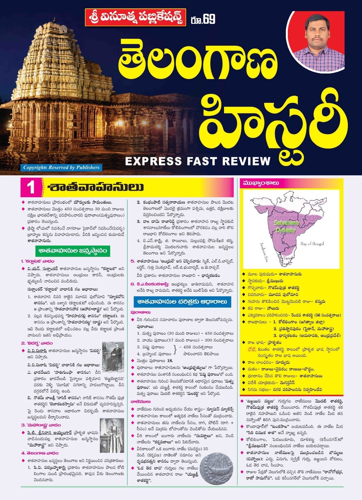 VINOOTHNA PUBLICATIONS TELANGANA HISTORY CULTURE CHART (TABULOID)