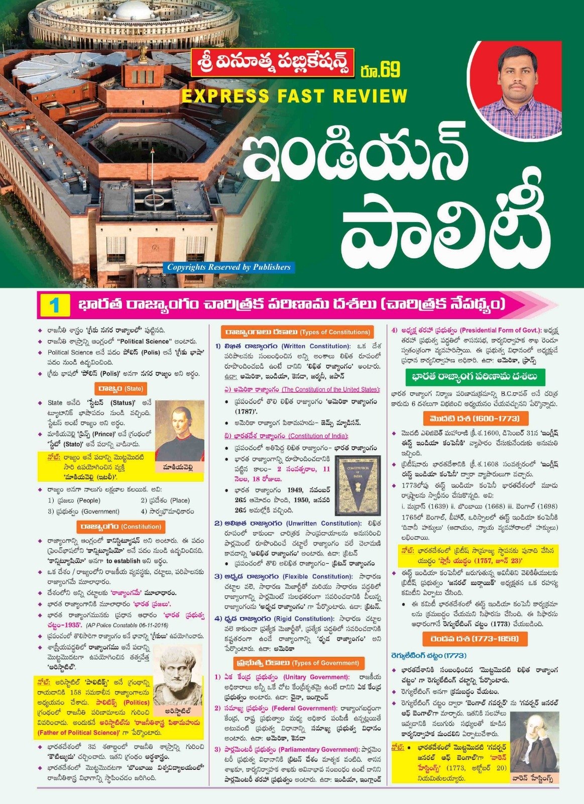 VINOOTHNA PUBLICATIONS INDIAN POLITY CHART (TABULOID)