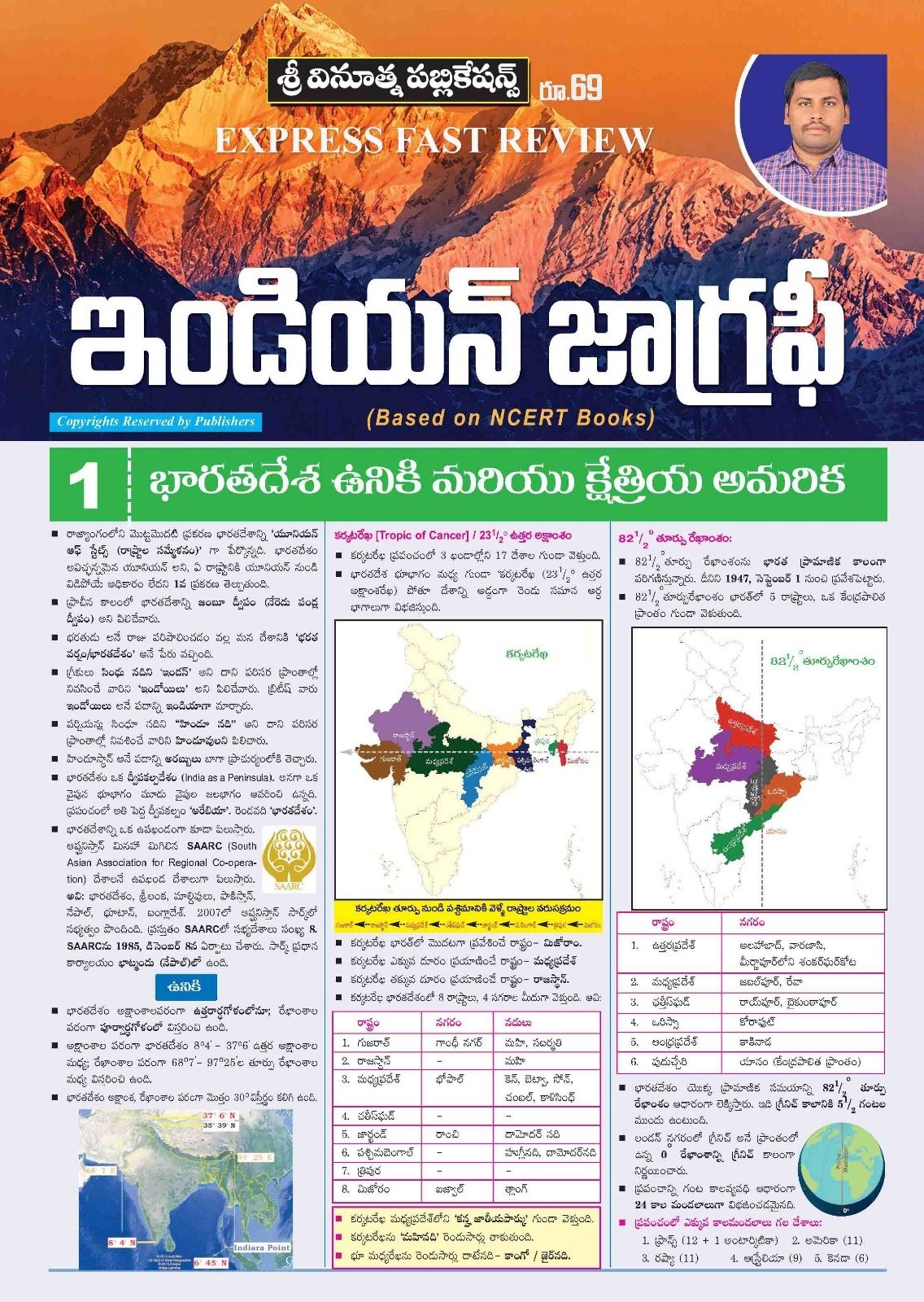 VINOOTHNA PUBLICATIONS INDIAN GEOGRAPHY CHART (TABULOID)