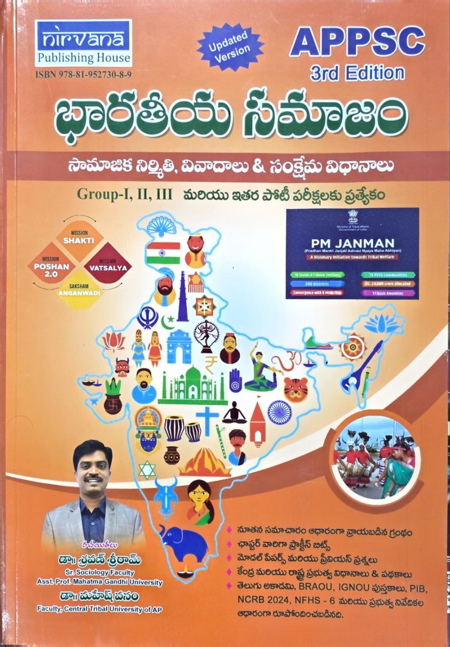 NIRVANA PUBLICATIONS SRAVAN SIR INDIAN SOCITEY BOOK FOR APPSC