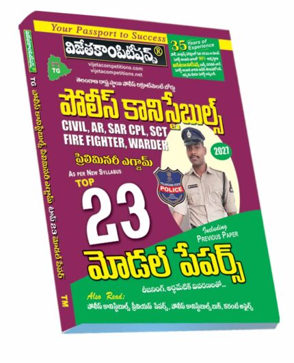 (T/M) VIJETHA COMPETITIONS POLICE CONSTABLE(PC) PRILIMINAARY 23 MODELPAPERS