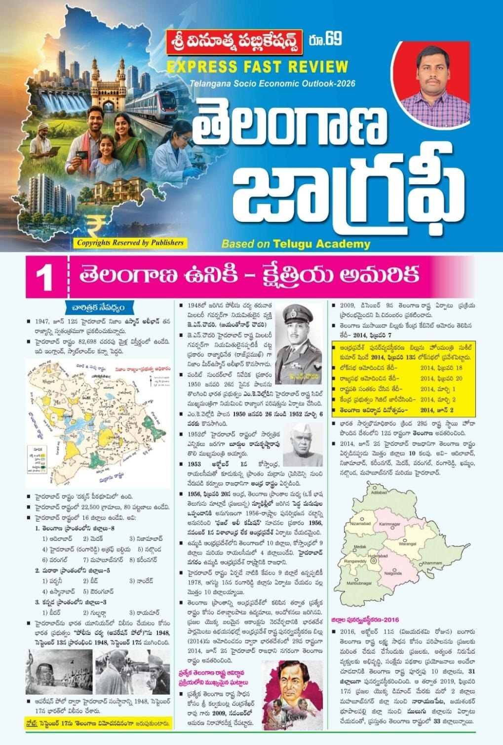 VINOOTHNA PUBLICATIONS TELANGANA GEOGRAPHY CHART (TABULOID)