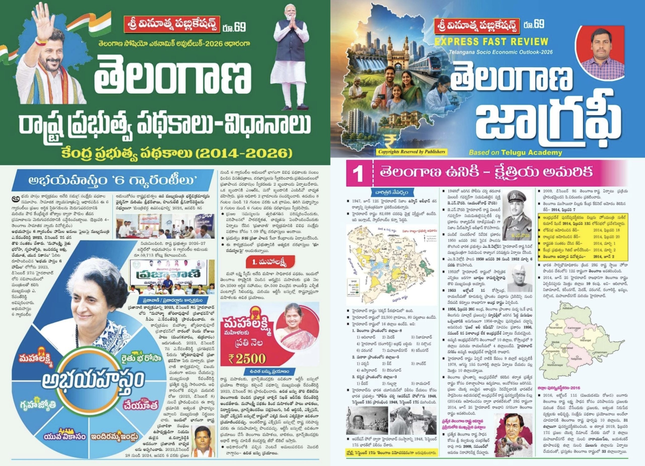 (2CHARTS COMBO)VINOOTHNA PUBLICATIONS TELANGANA&CENTRAL POLICIES& TELANGANA GEOGRAPHY CHART (TABULOID)