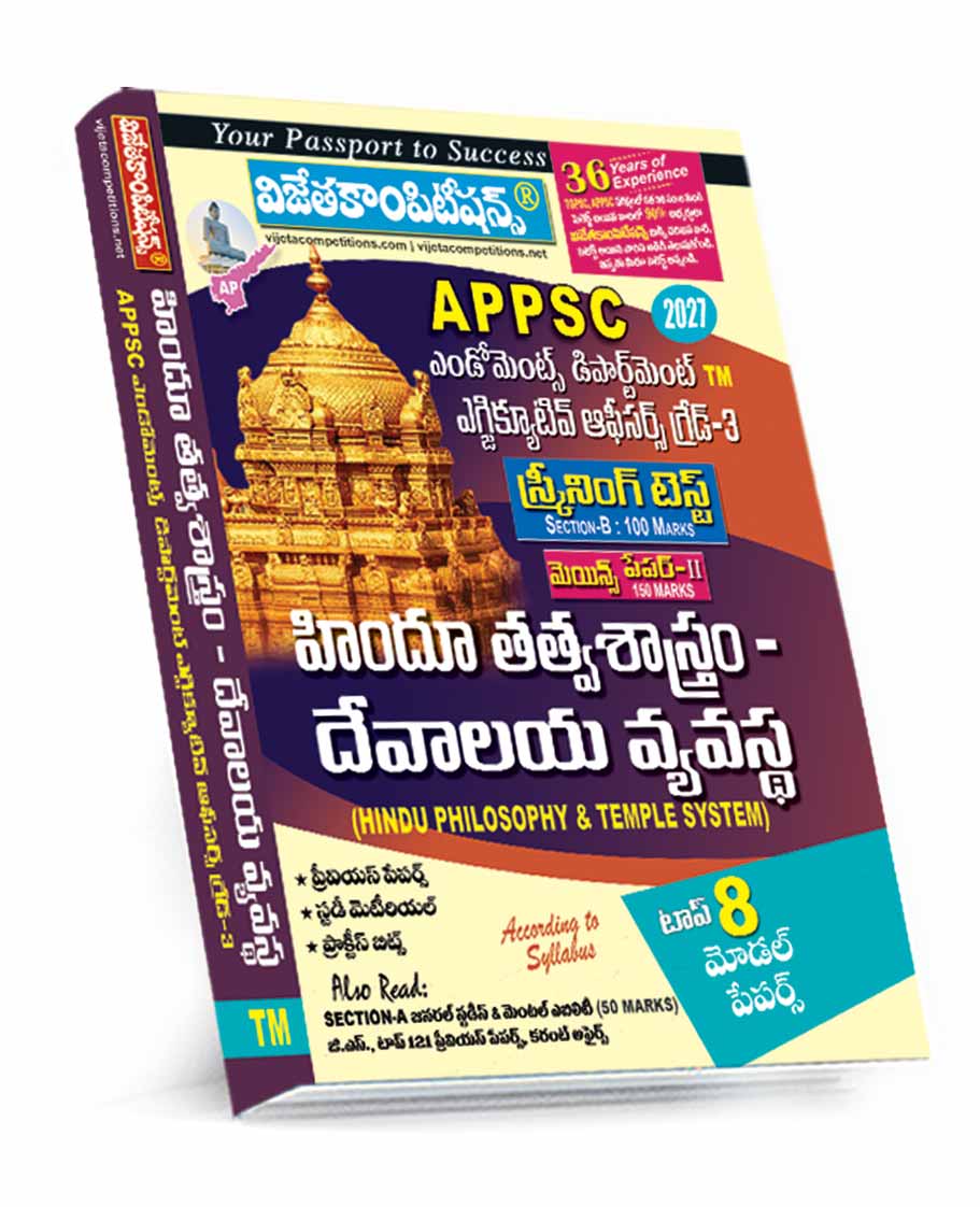 VIJETHA COMPETITIONS NEW LATEST BOOK ENDOWMENT BOOK (2027)