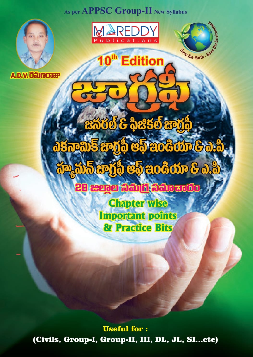 (T/M) (AP) MC REDDY PUBLICATIONS RAMANARAJU SIR INDIA,WORLD, ANDHRAPRADESH(APGEOGRAPHY) GEOGRAPHY